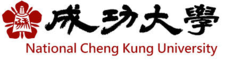 國立成功大學