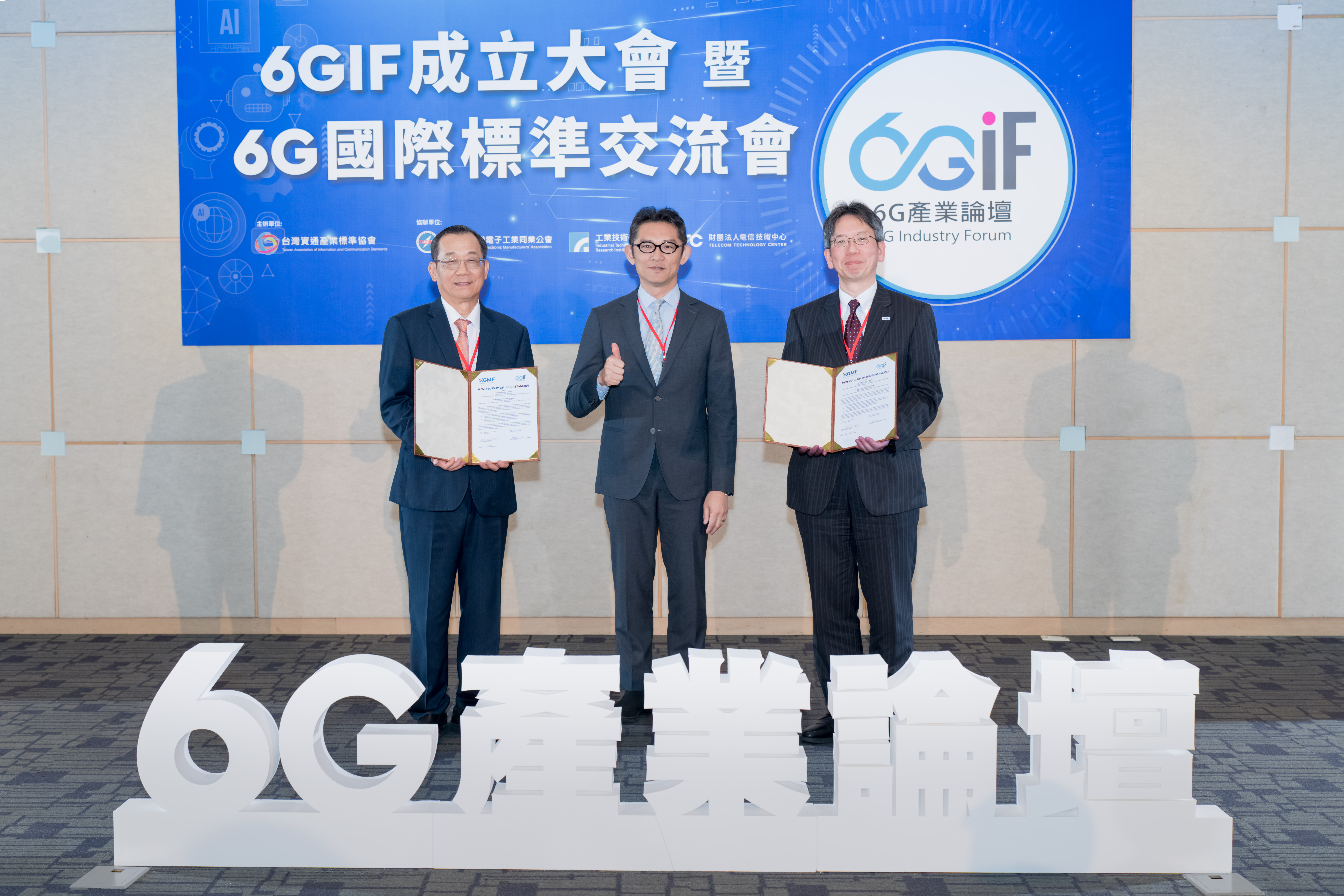 6GIF 與日本 XGMF 簽署合作備忘錄    共建全球 B5G/6G 生態系